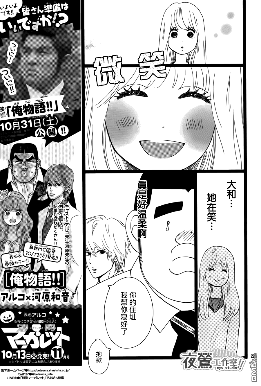《俺物语》第38话 第23页