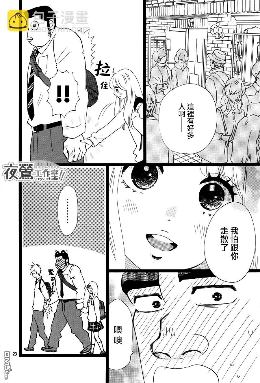 《俺物语》第38话 第24页