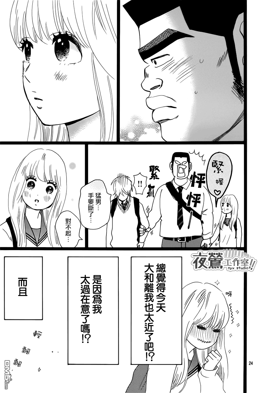 《俺物语》第38话 第25页
