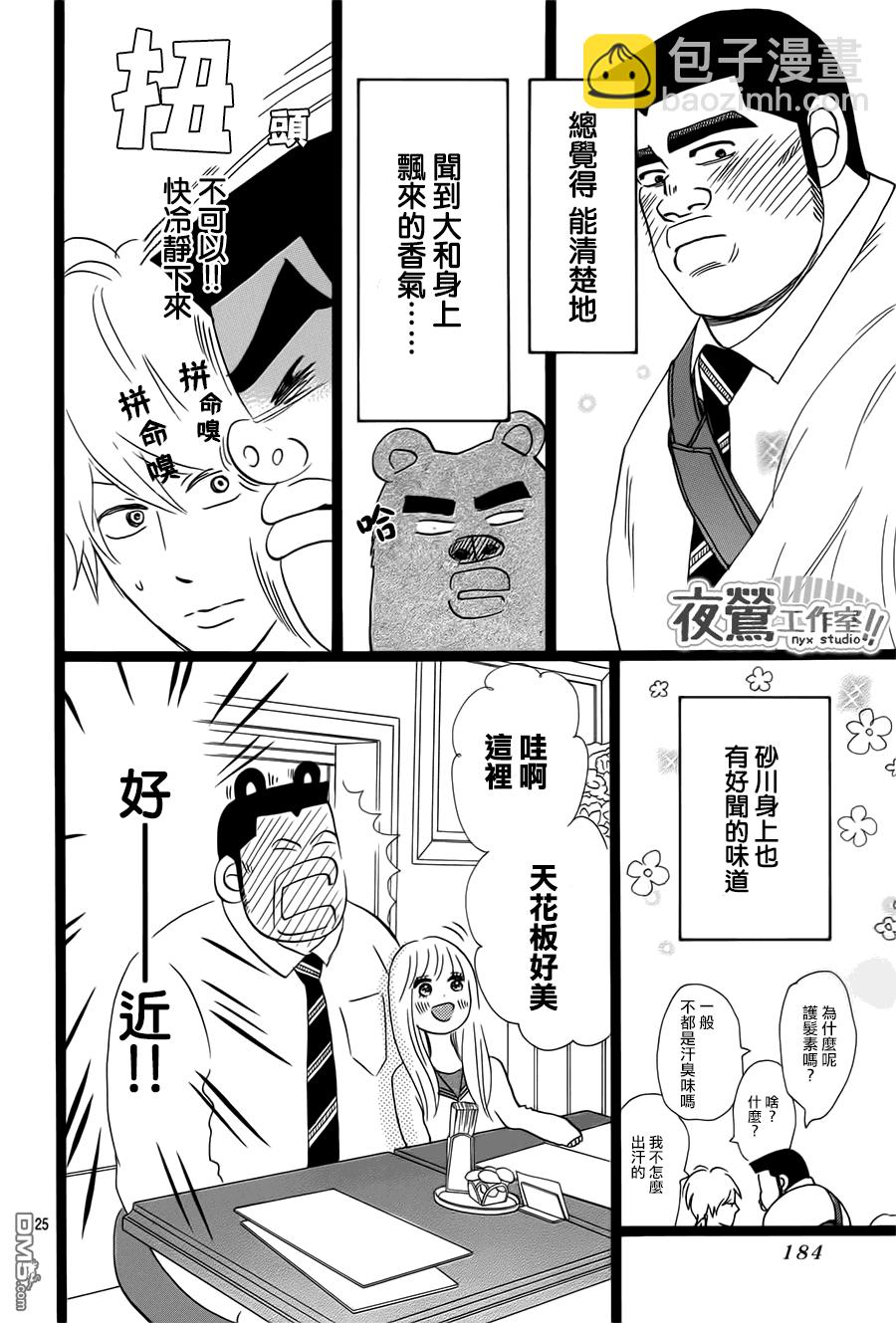 《俺物语》第38话 第26页
