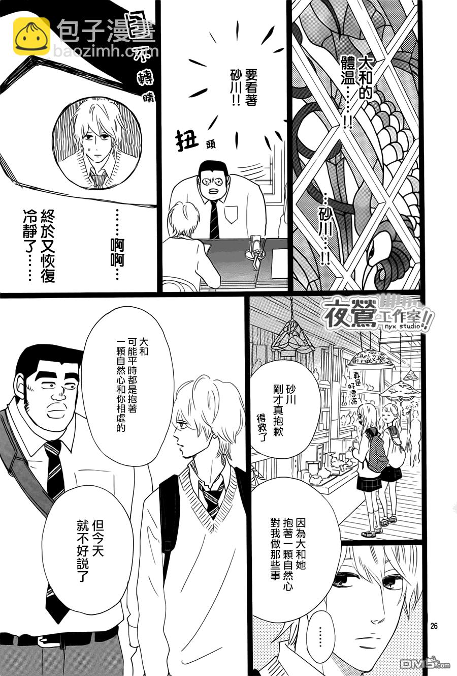 《俺物语》第38话 第27页