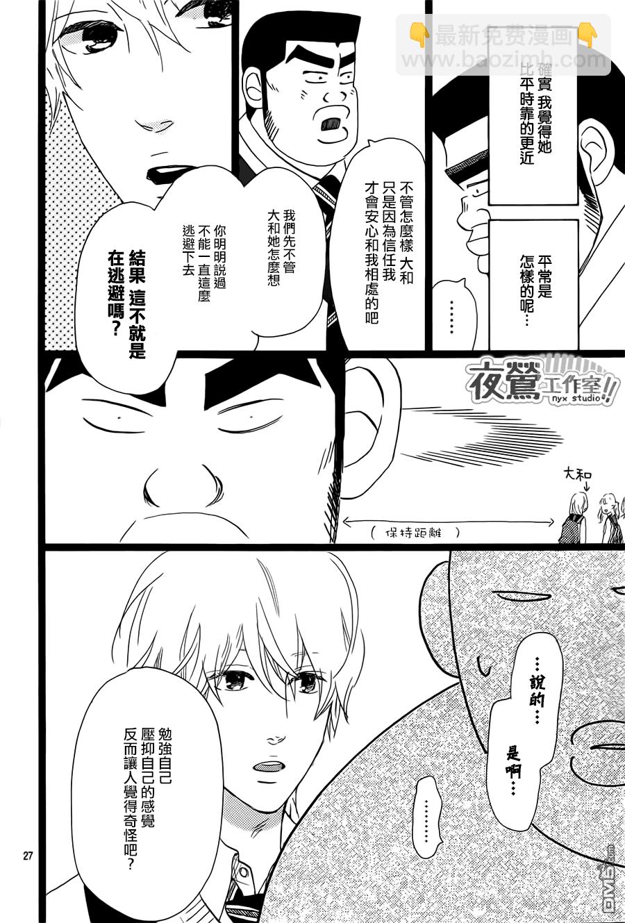 《俺物语》第38话 第28页
