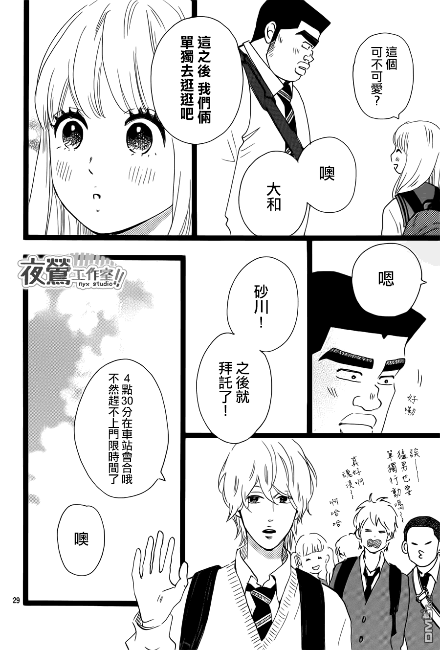 《俺物语》第38话 第30页