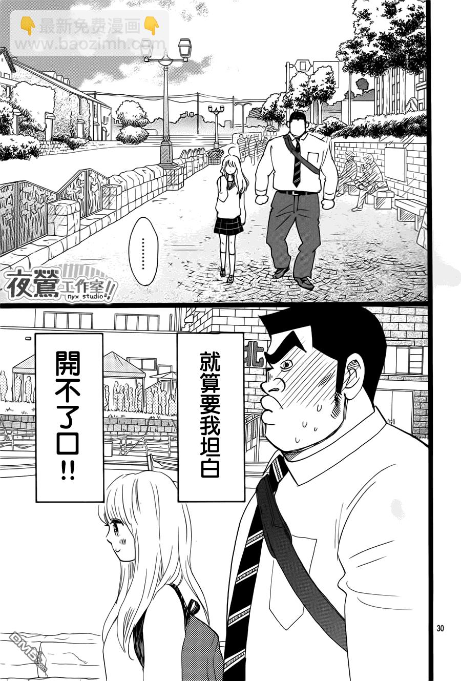 《俺物语》第38话 第31页