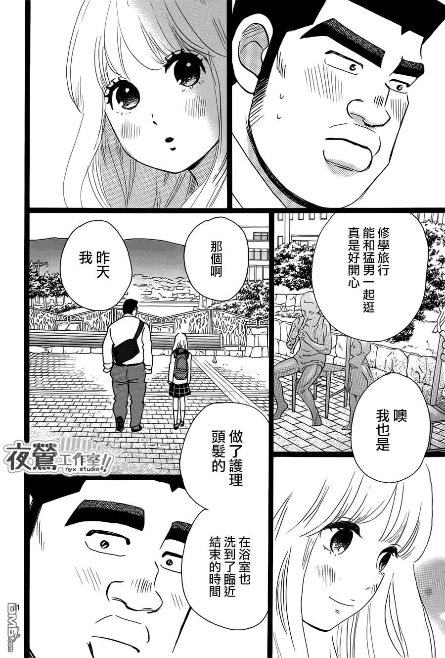 《俺物语》第38话 第32页