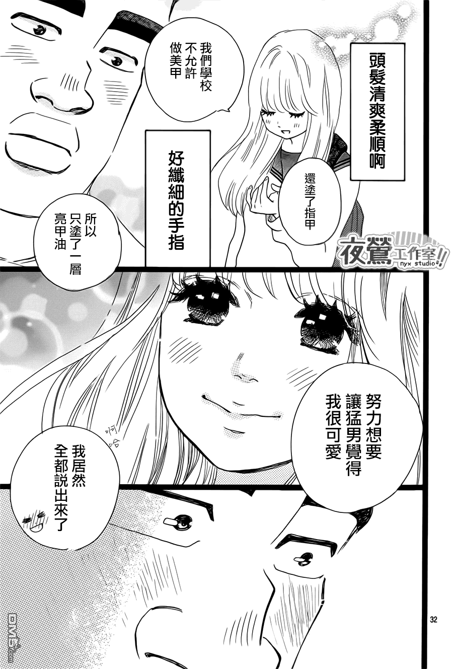 《俺物语》第38话 第33页
