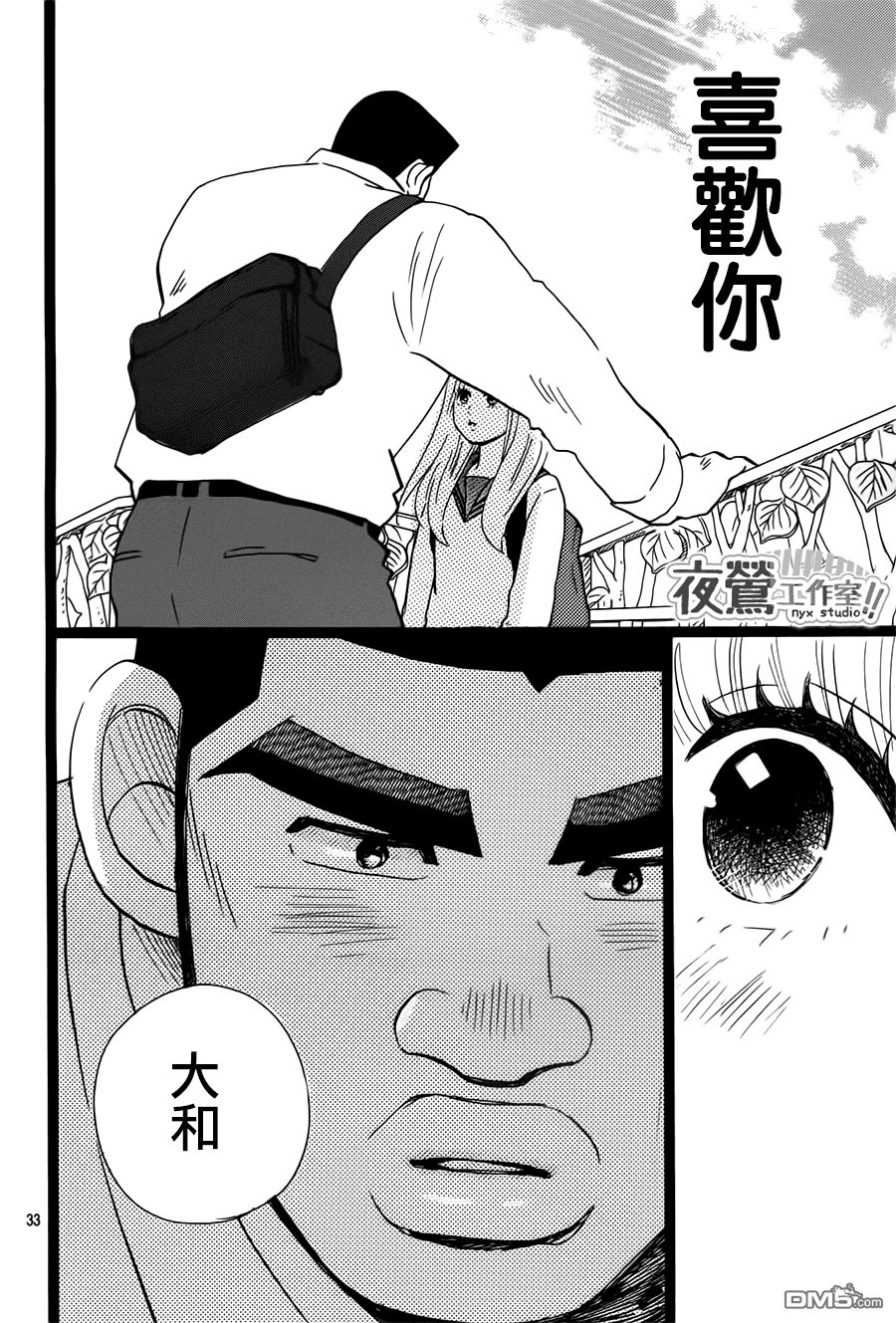 《俺物语》第38话 第34页