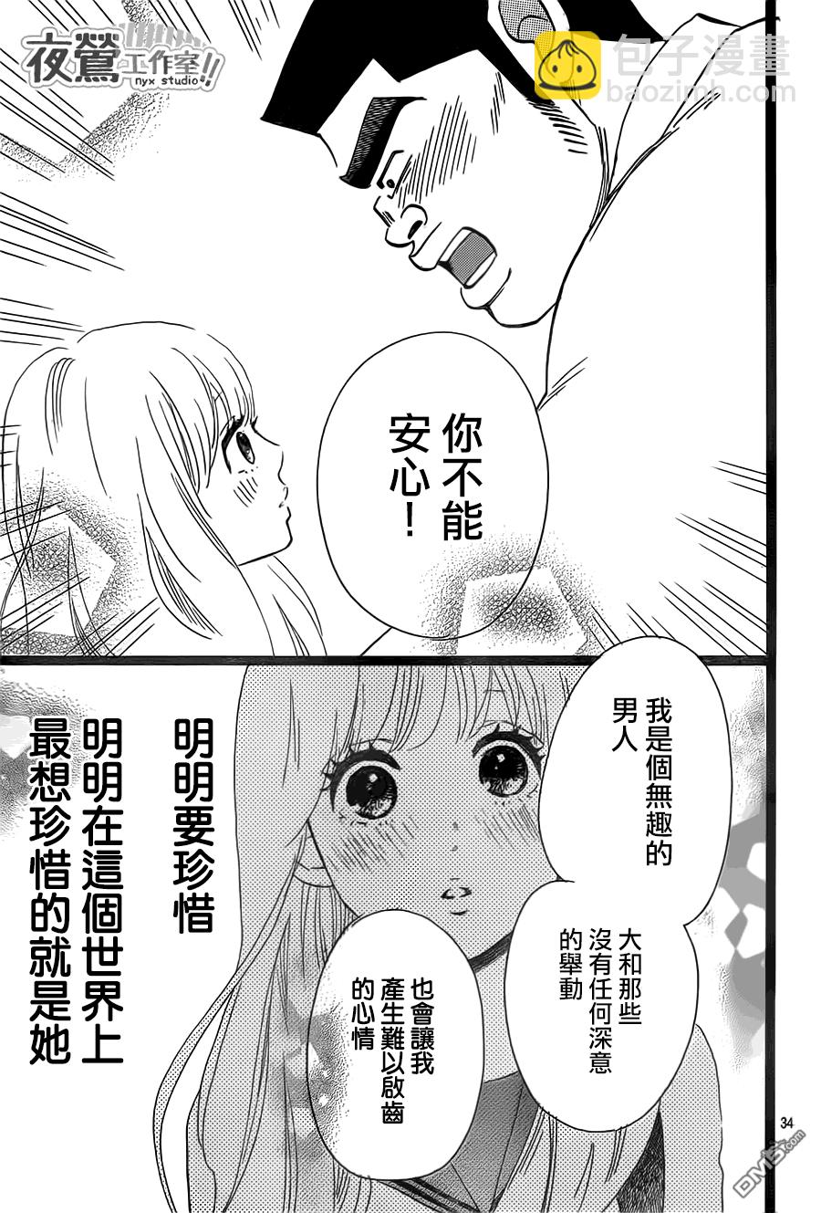 《俺物语》第38话 第35页
