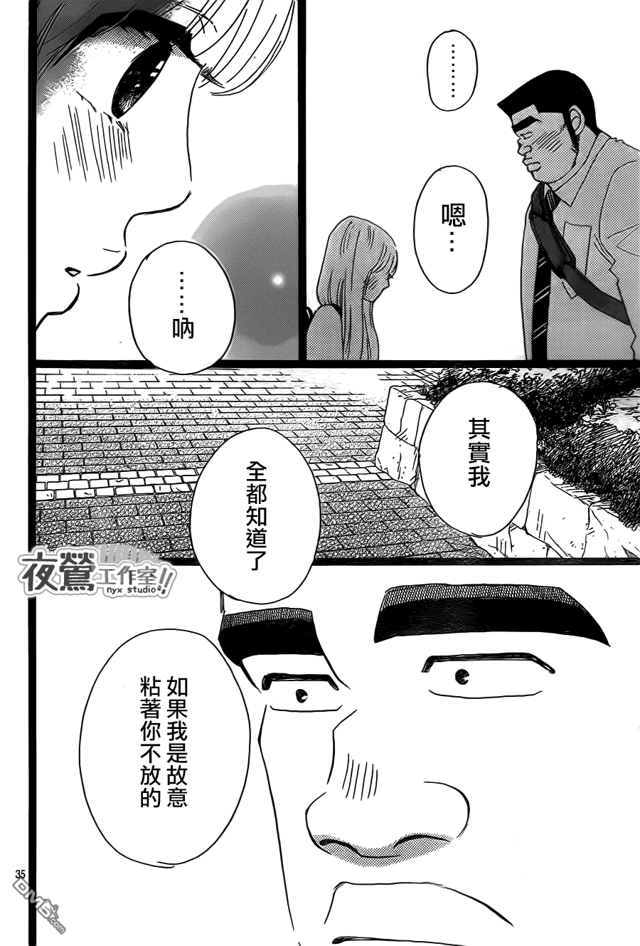 《俺物语》第38话 第36页