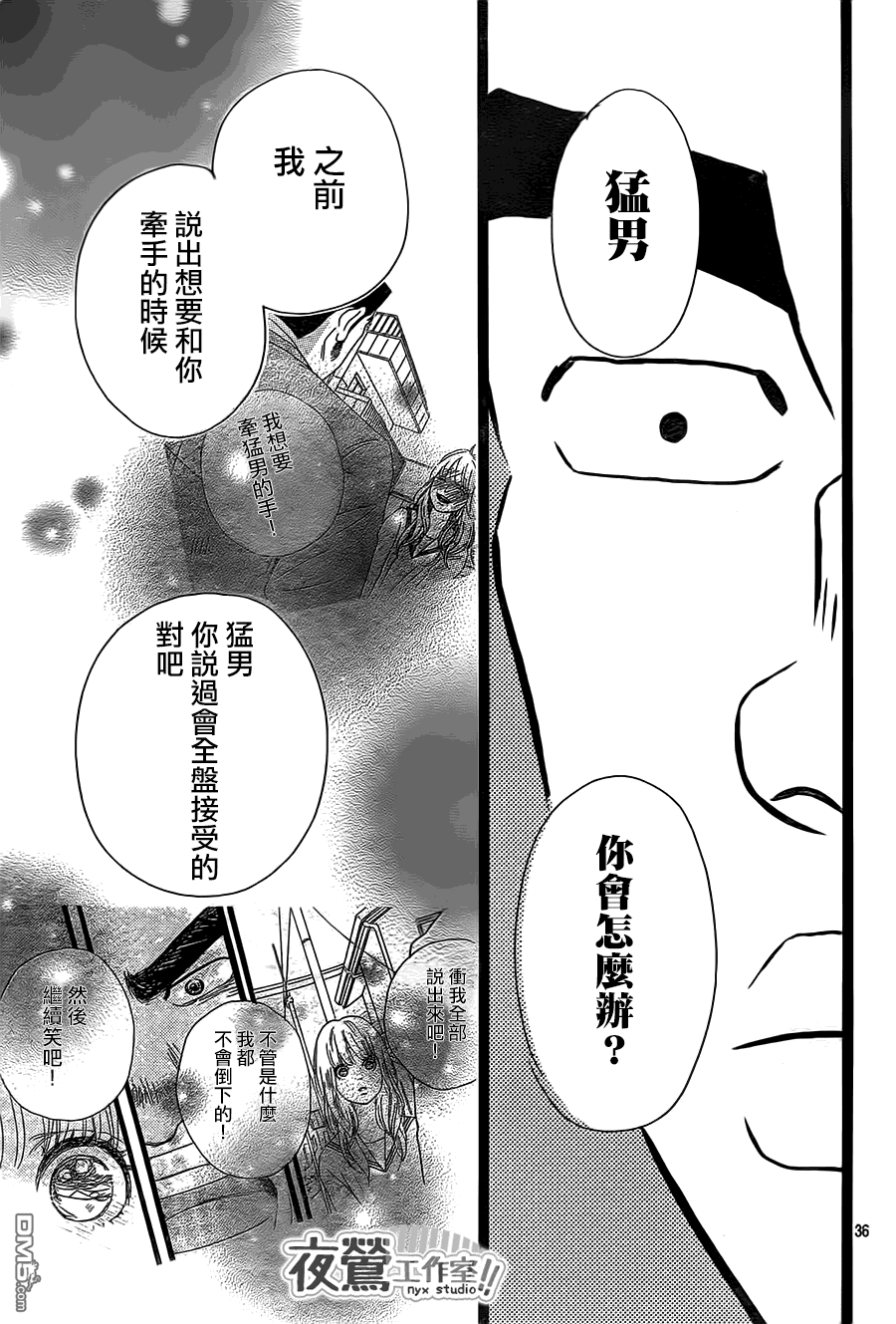 《俺物语》第38话 第37页