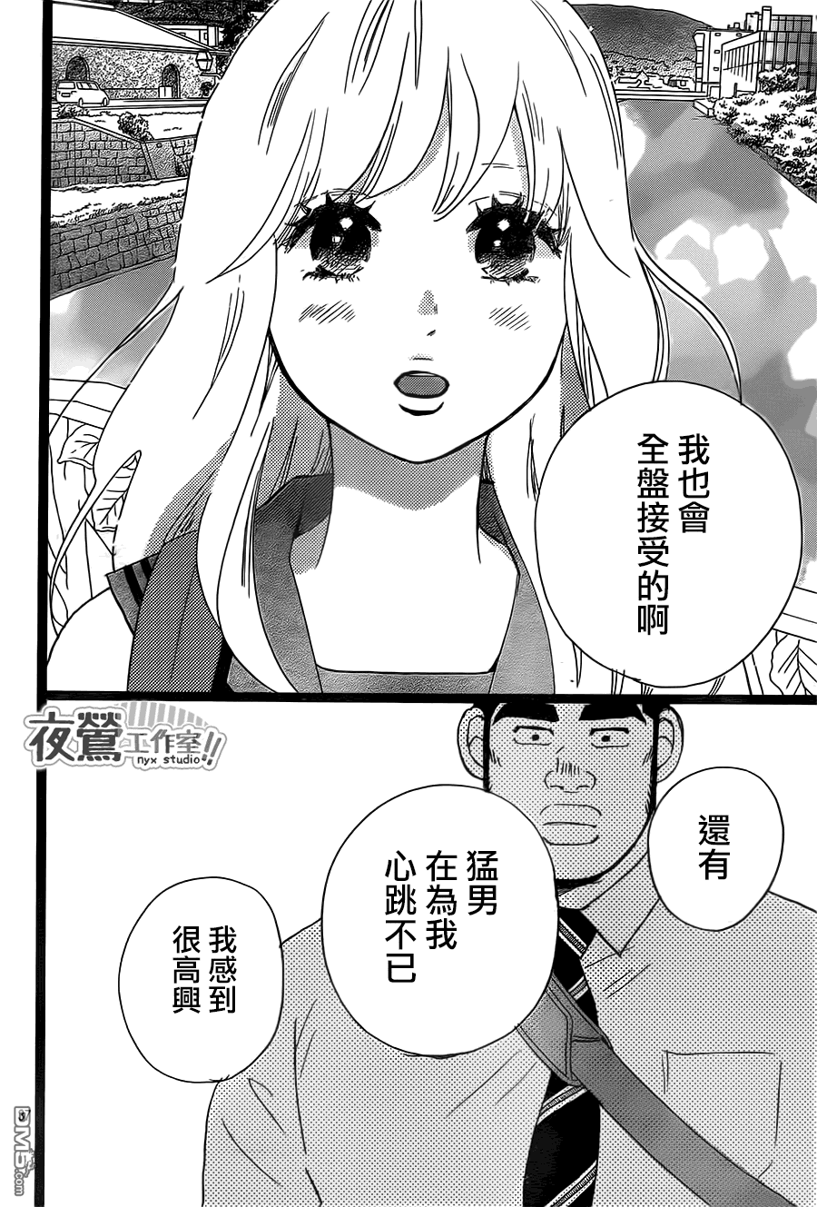 《俺物语》第38话 第38页