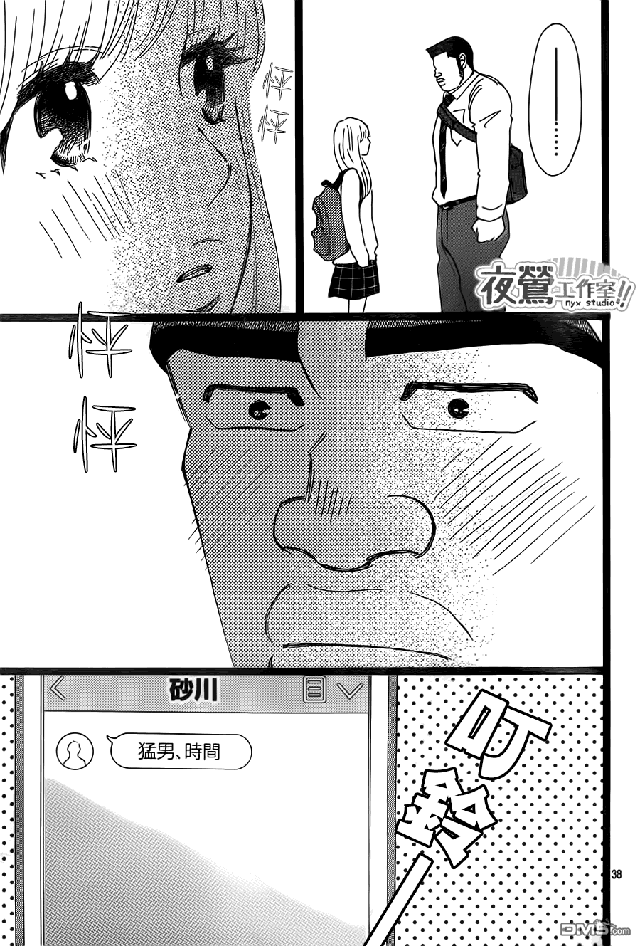 《俺物语》第38话 第39页