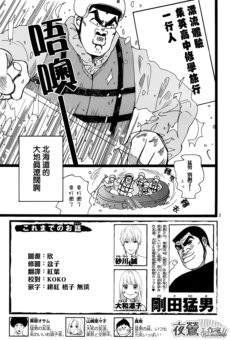 《俺物语》第38话 第3页