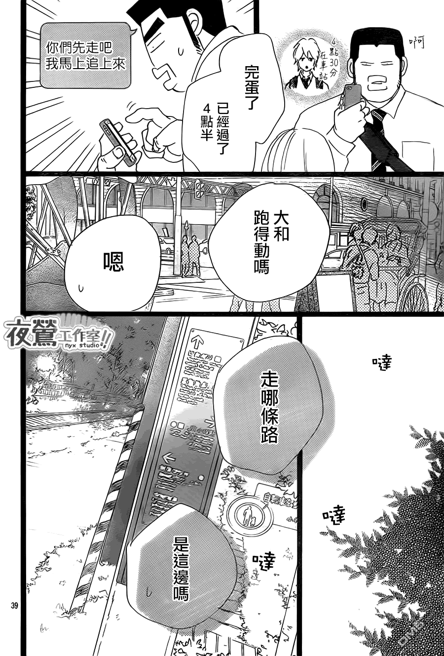 《俺物语》第38话 第40页