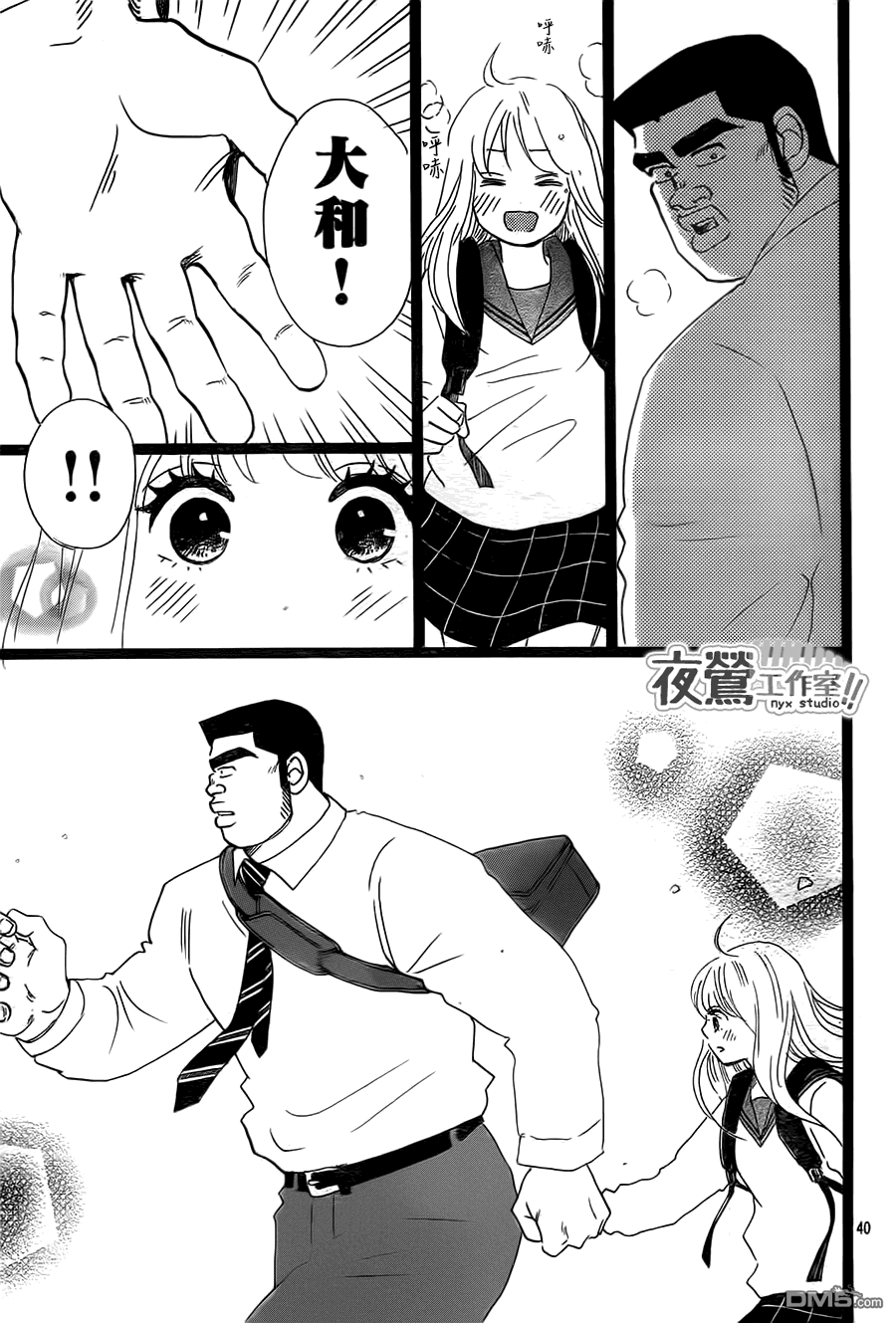 《俺物语》第38话 第41页