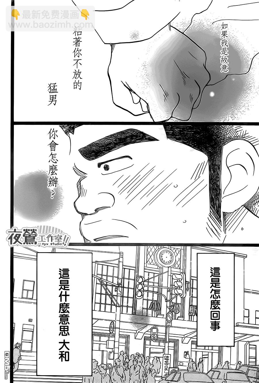 《俺物语》第38话 第42页