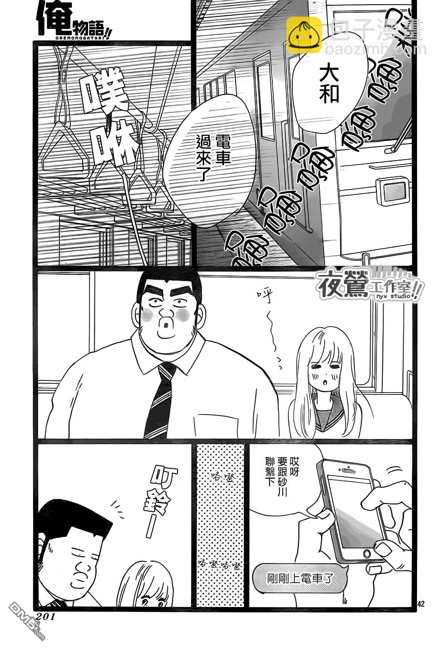 《俺物语》第38话 第43页