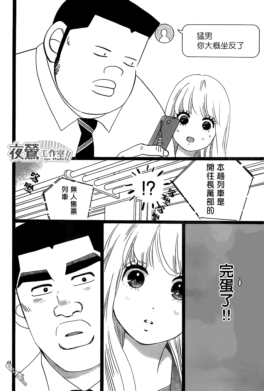 《俺物语》第38话 第44页