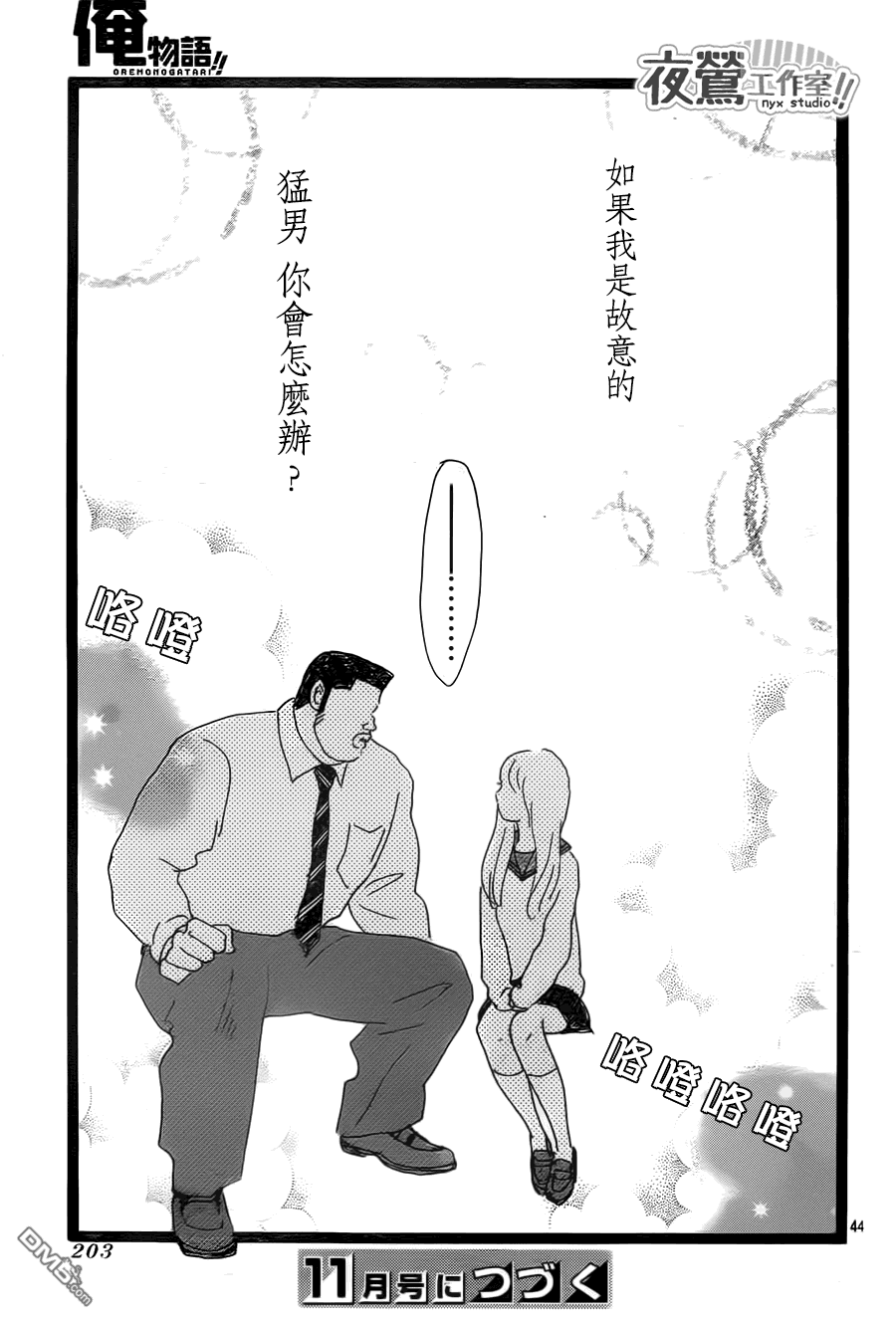 《俺物语》第38话 第45页