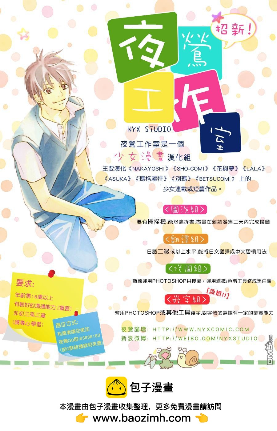 《俺物语》第38话 第46页