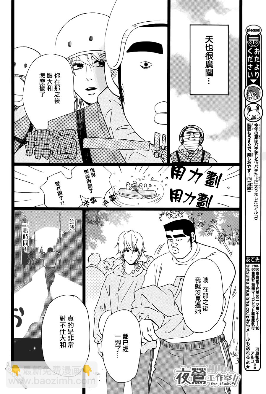 《俺物语》第38话 第4页