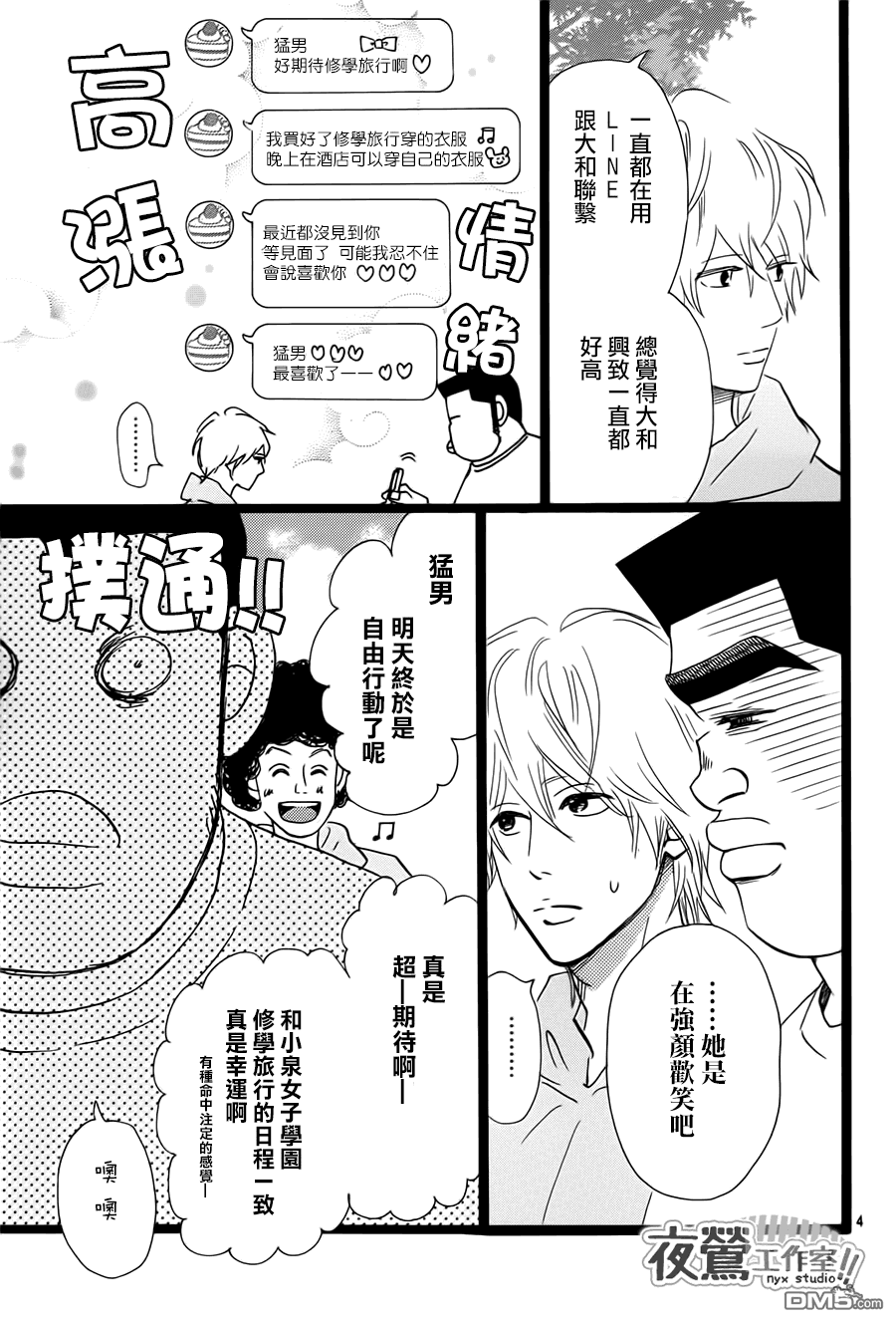 《俺物语》第38话 第5页
