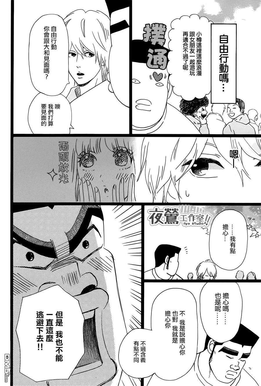 《俺物语》第38话 第6页
