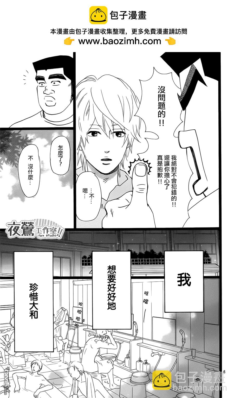 《俺物语》第38话 第7页