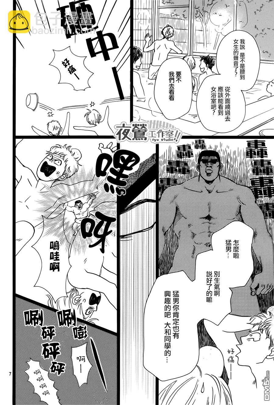 《俺物语》第38话 第8页