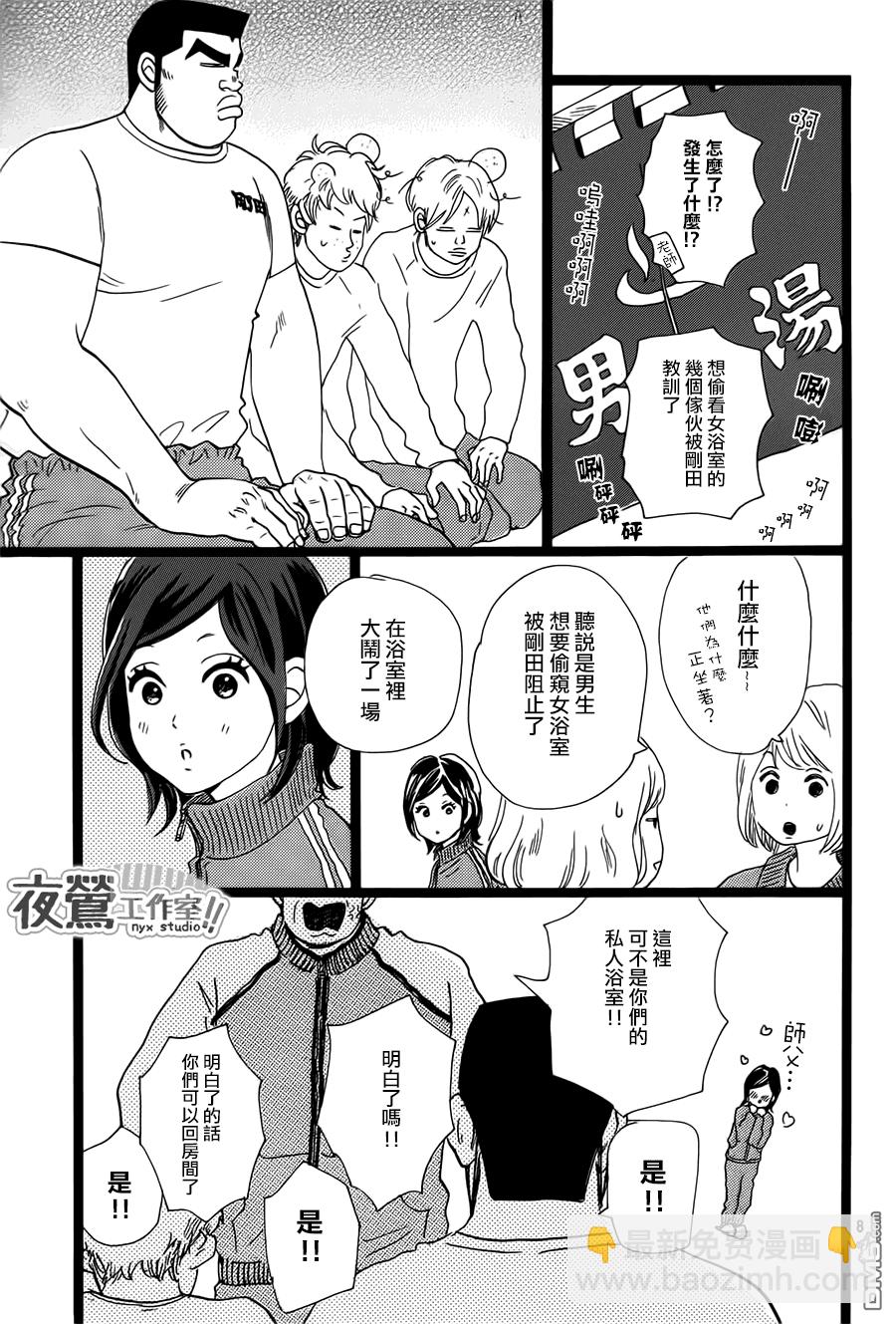 《俺物语》第38话 第9页