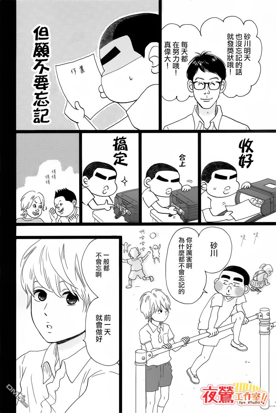 《俺物语》外传第2话番外篇 第10页