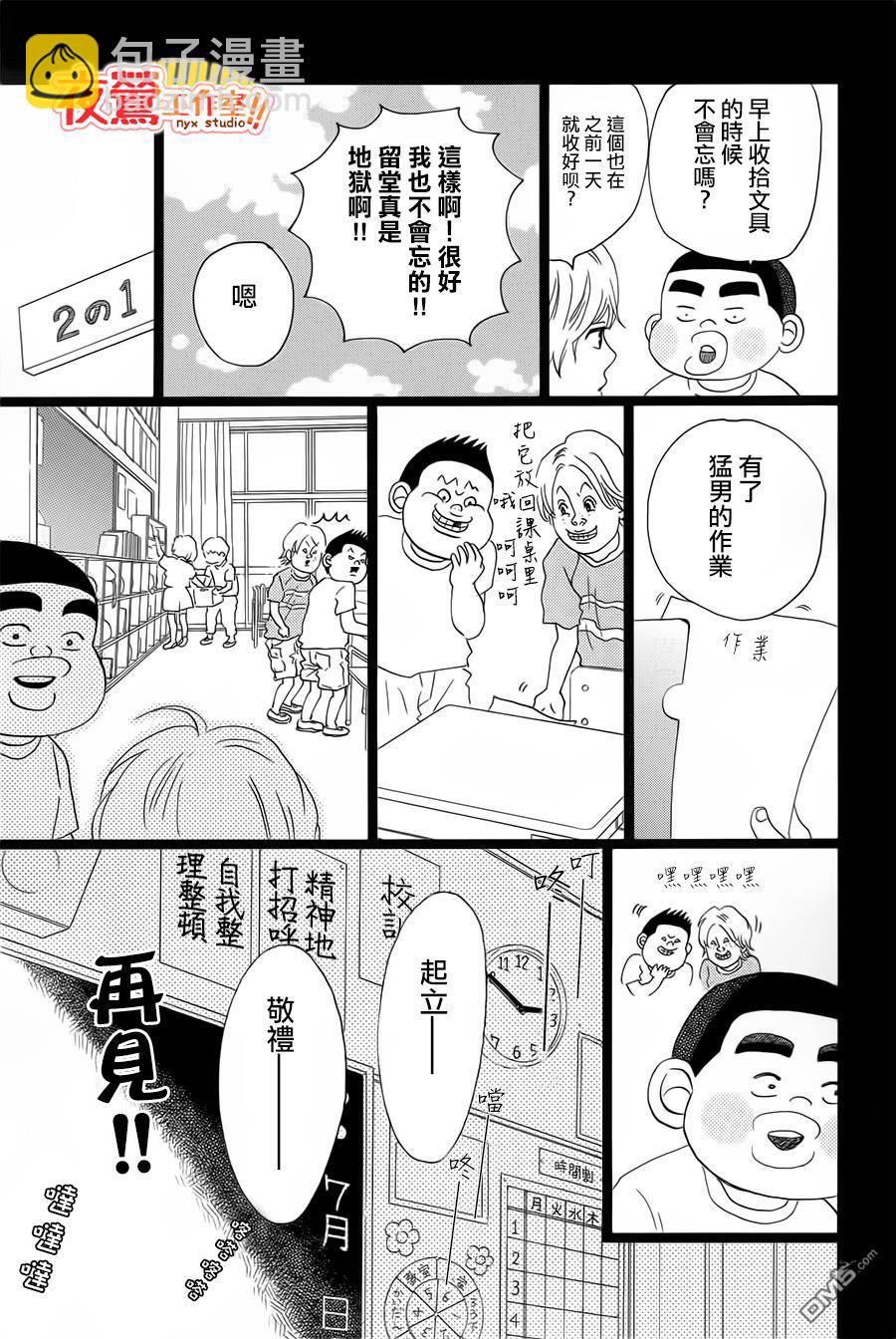 《俺物语》外传第2话番外篇 第11页