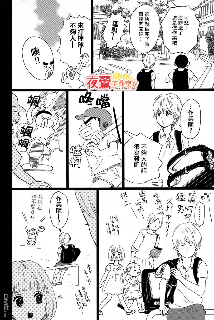 《俺物语》外传第2话番外篇 第12页