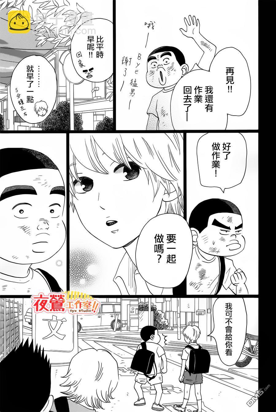 《俺物语》外传第2话番外篇 第13页