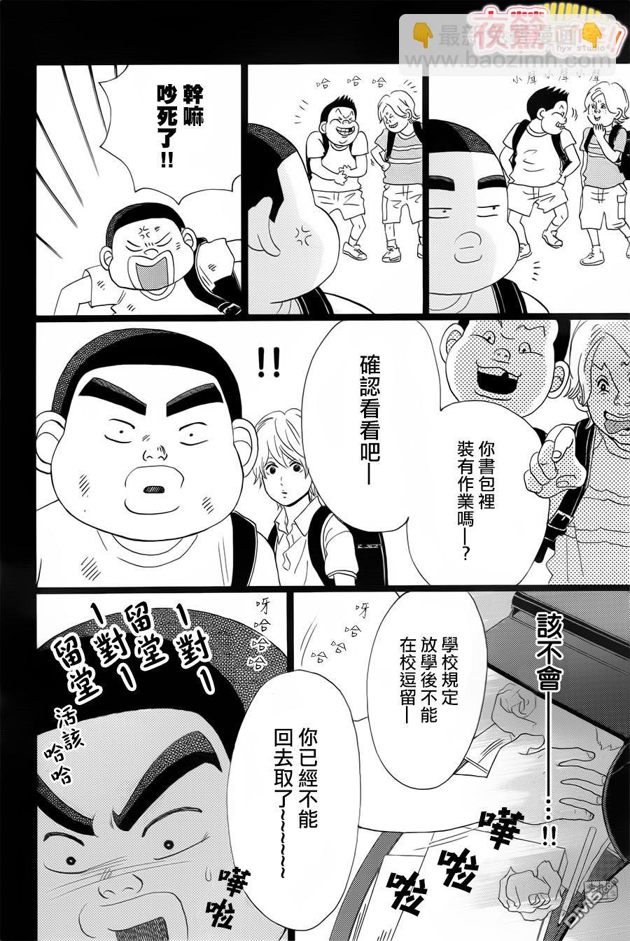 《俺物语》外传第2话番外篇 第14页