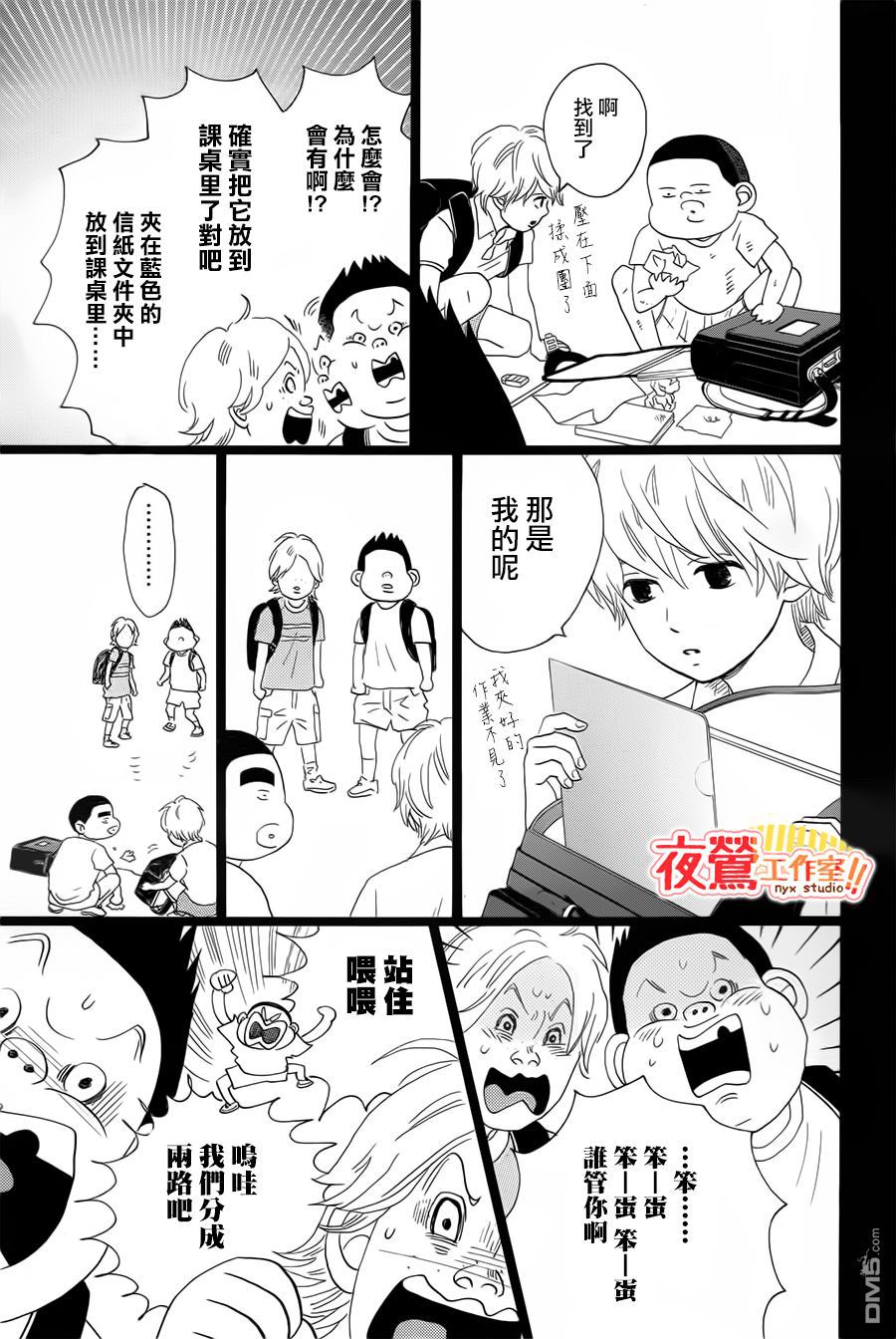 《俺物语》外传第2话番外篇 第15页