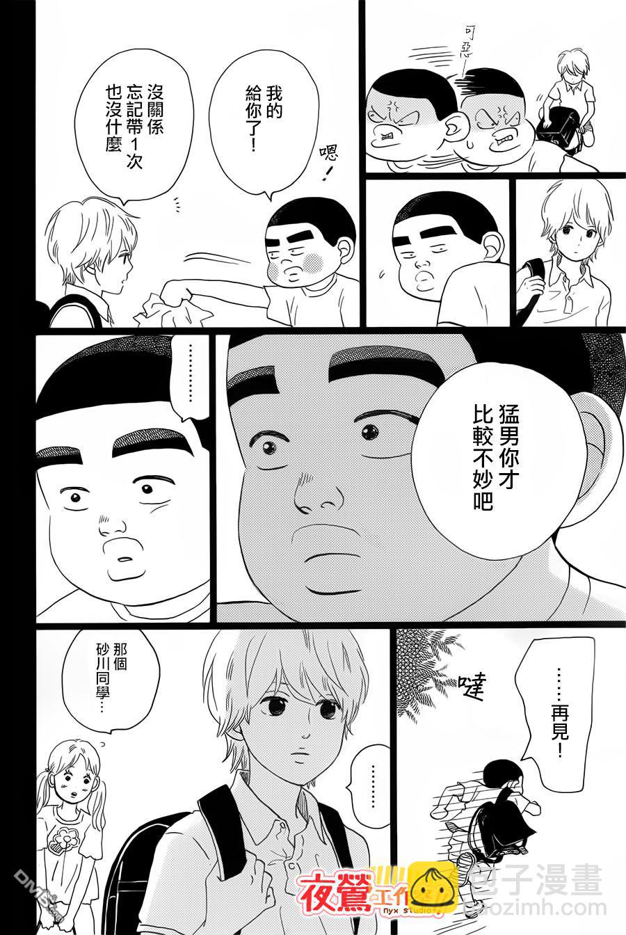 《俺物语》外传第2话番外篇 第16页