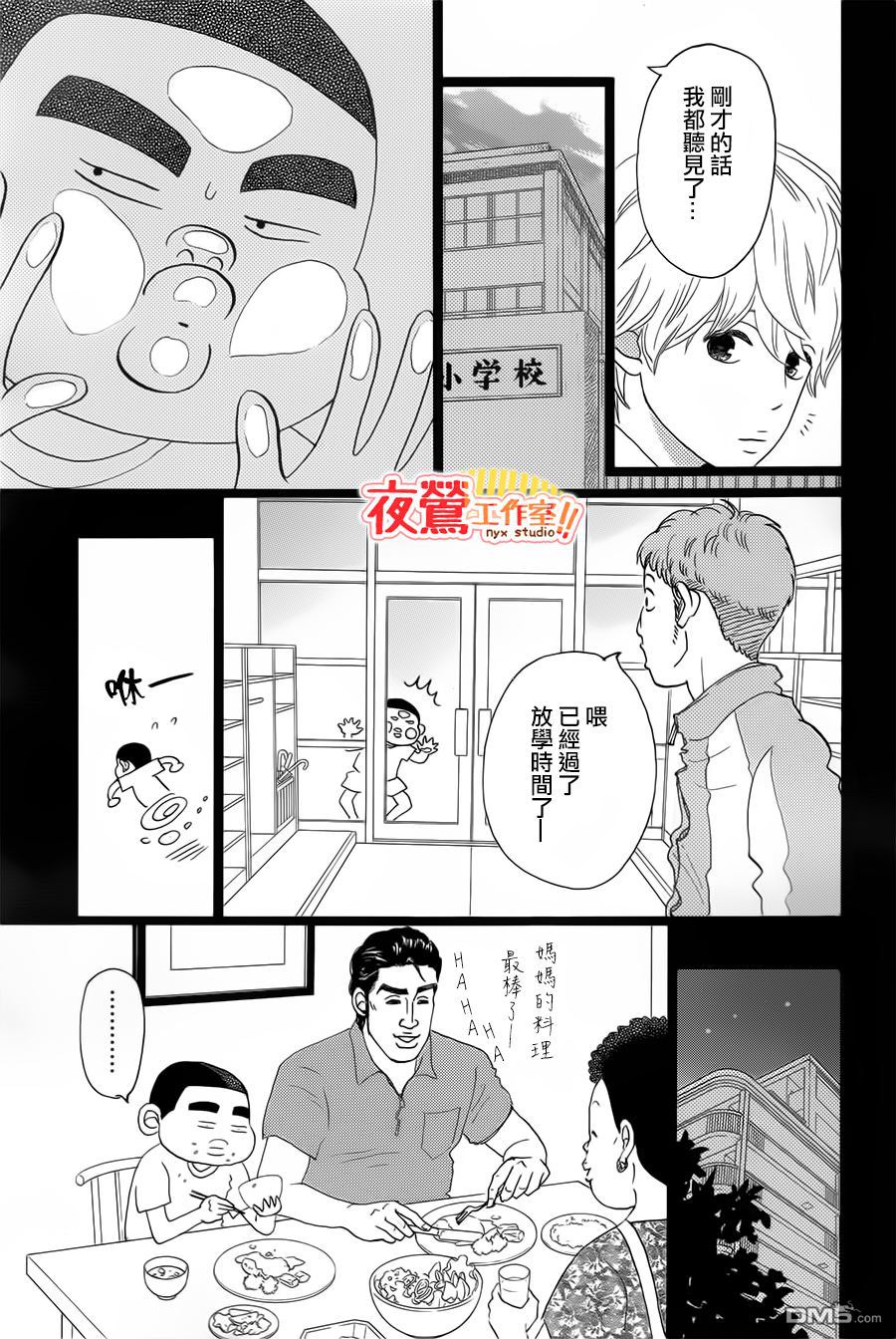 《俺物语》外传第2话番外篇 第17页