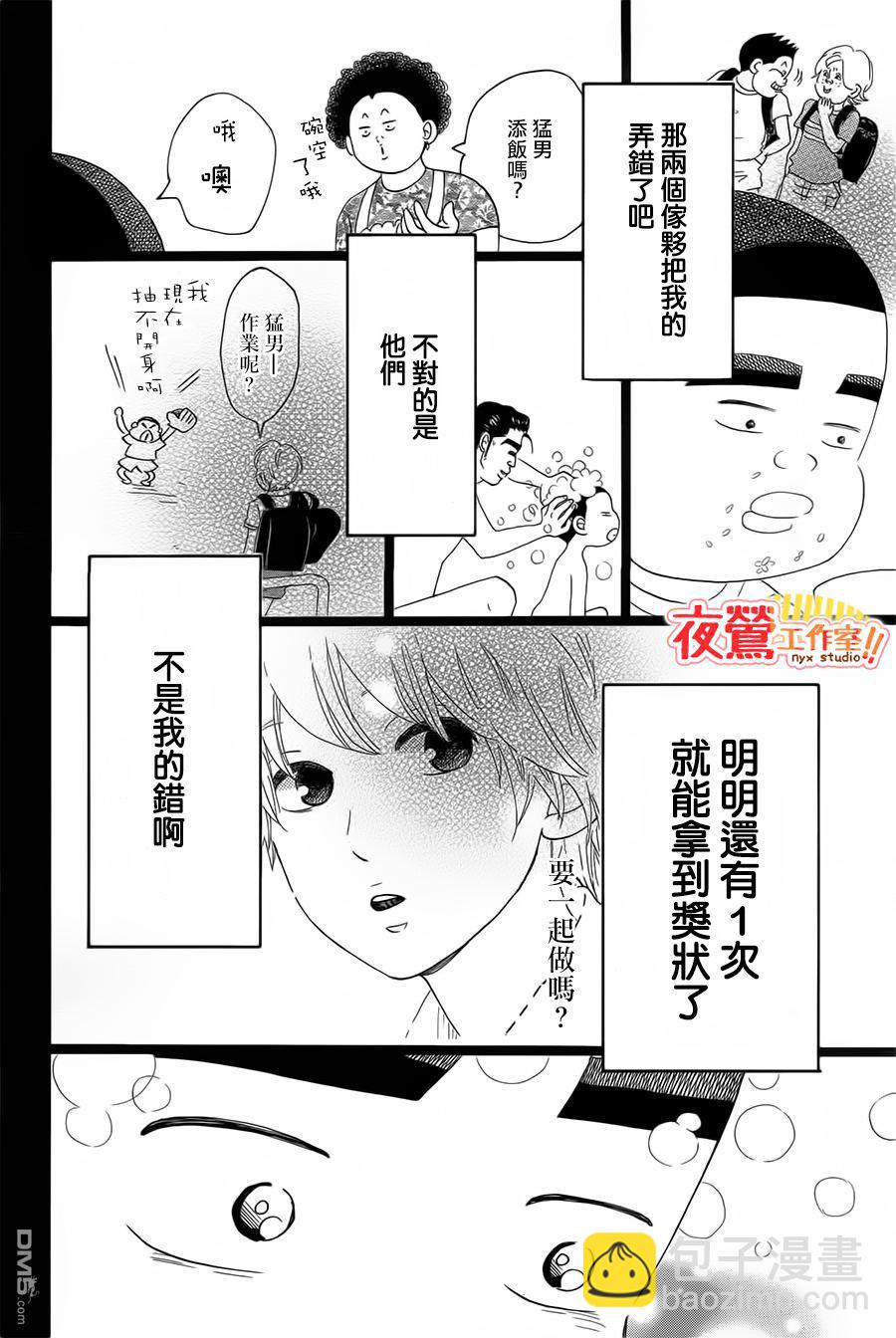 《俺物语》外传第2话番外篇 第18页