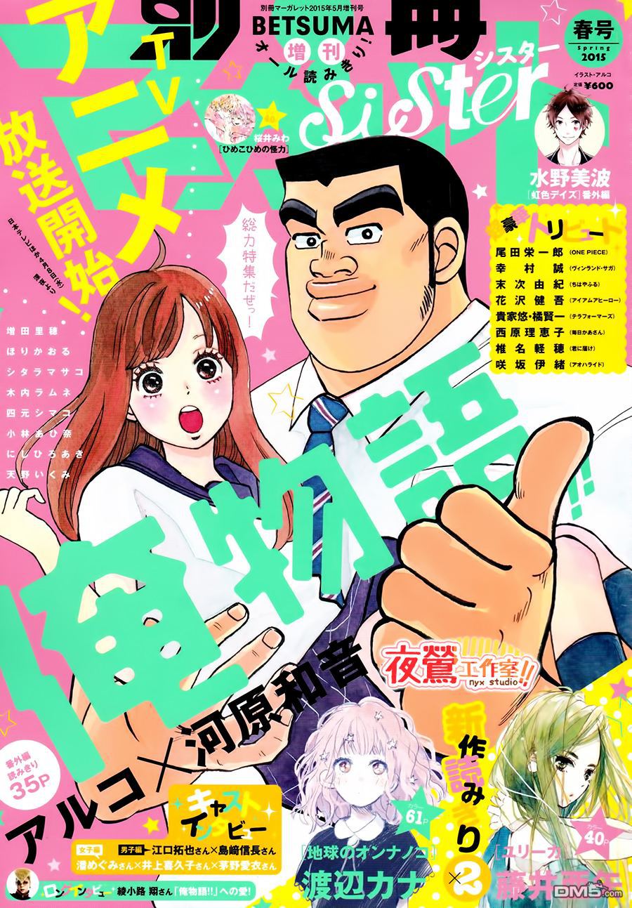《俺物语》外传第2话番外篇 第1页