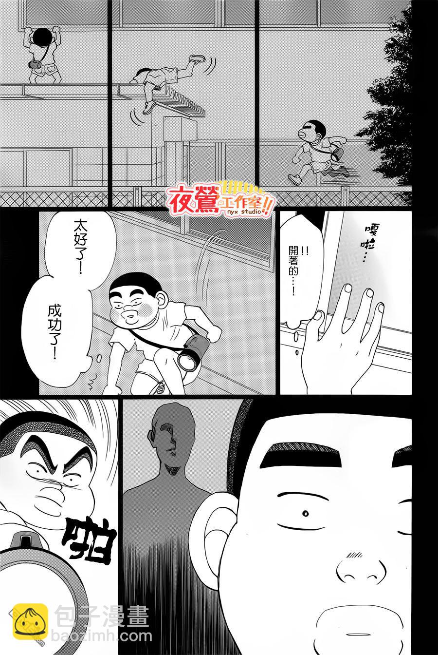 《俺物语》外传第2话番外篇 第21页