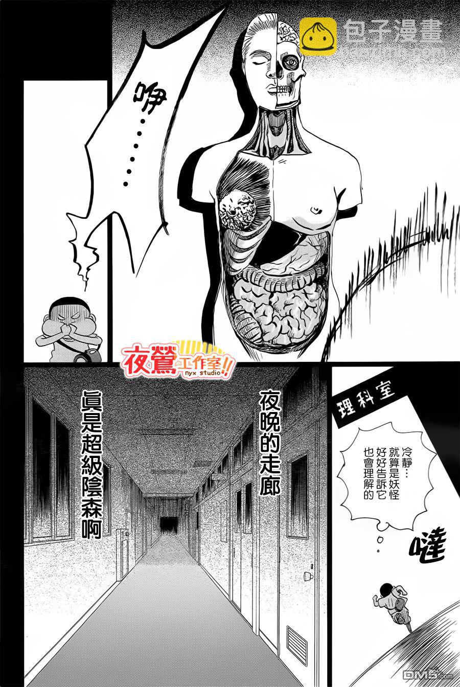 《俺物语》外传第2话番外篇 第22页