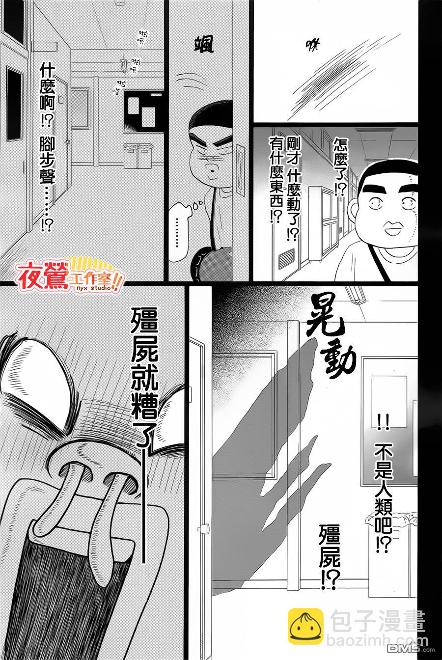 《俺物语》外传第2话番外篇 第23页
