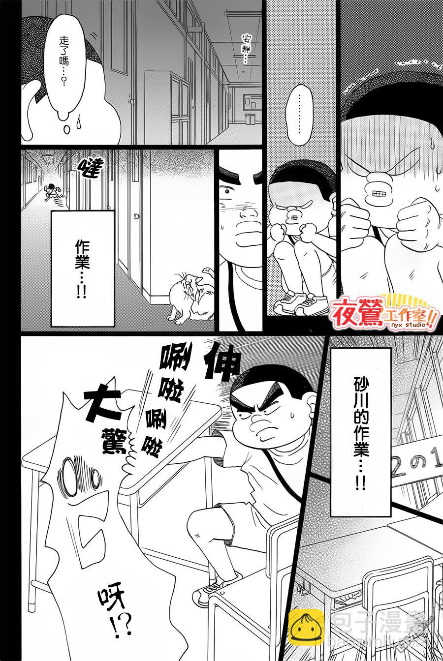 《俺物语》外传第2话番外篇 第24页