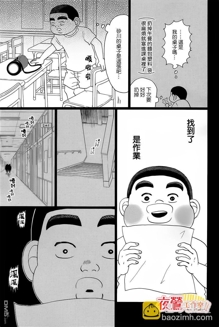 《俺物语》外传第2话番外篇 第25页