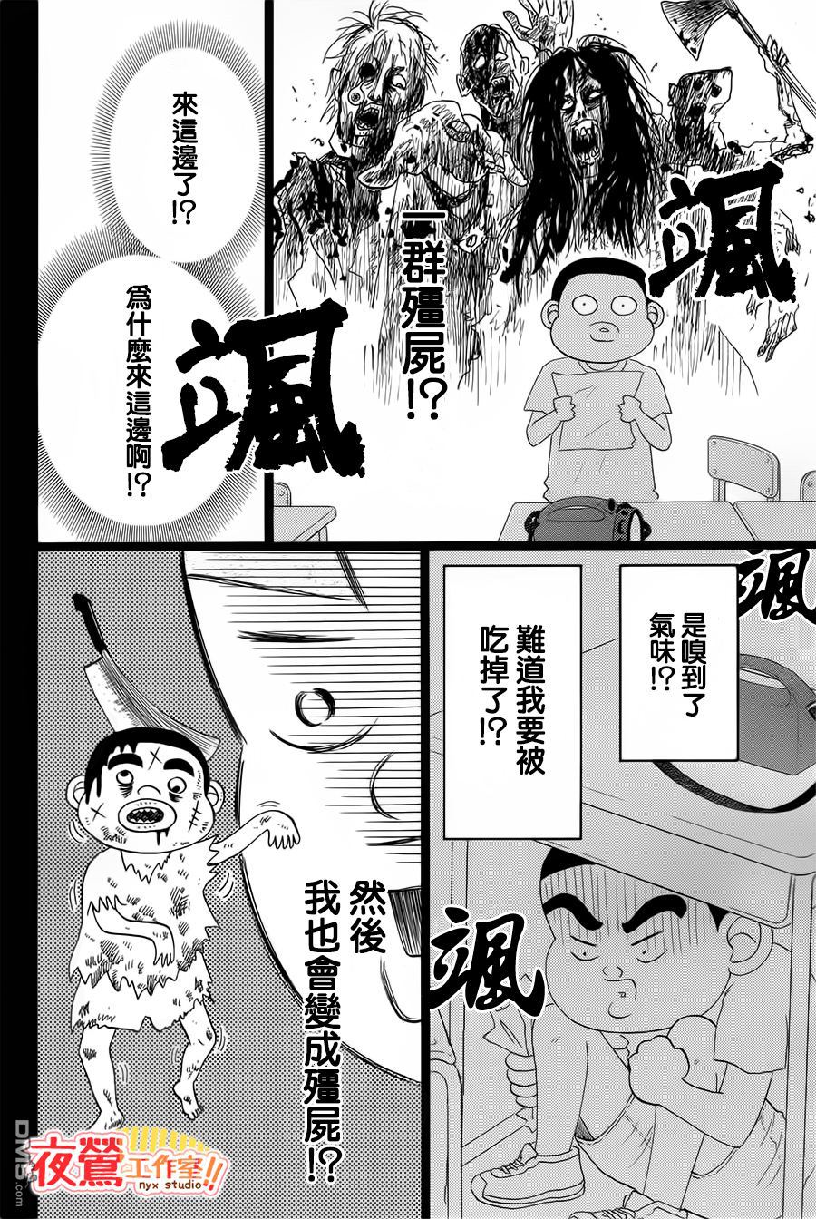 《俺物语》外传第2话番外篇 第26页
