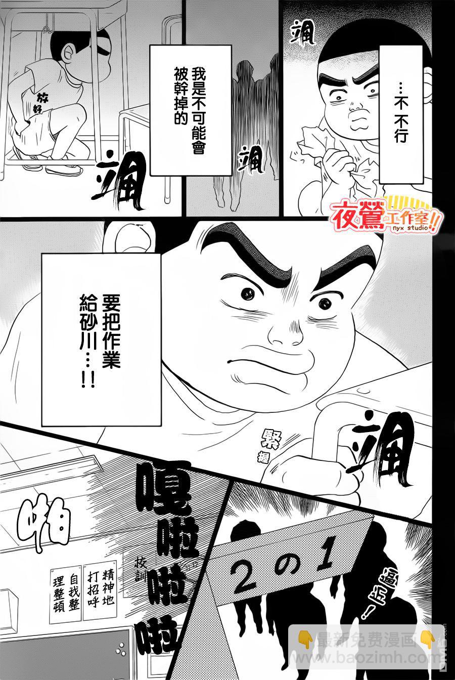 《俺物语》外传第2话番外篇 第27页