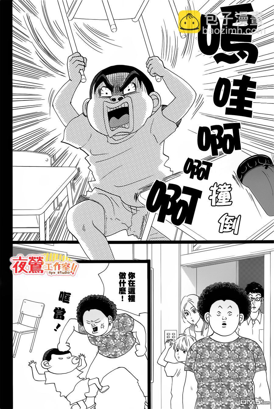 《俺物语》外传第2话番外篇 第28页