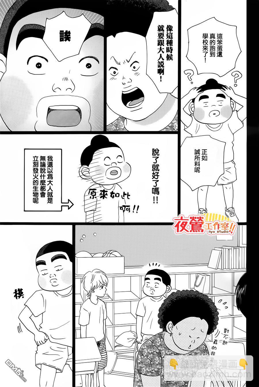 《俺物语》外传第2话番外篇 第29页