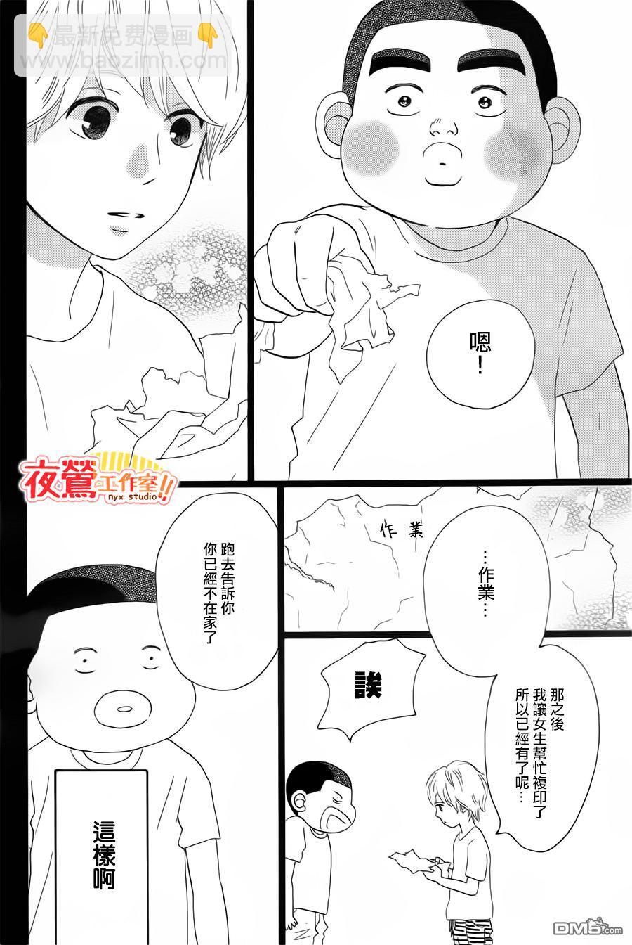 《俺物语》外传第2话番外篇 第30页